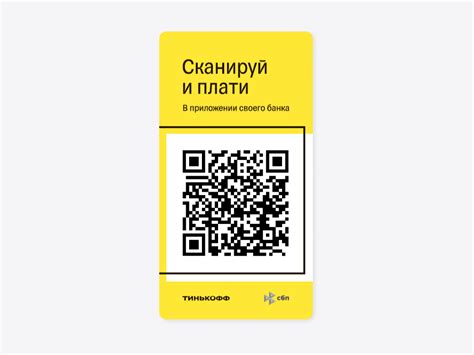 Ранние шаги оплаты QR-кодом