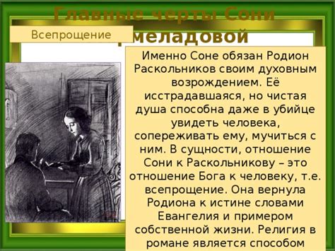 Раскольников и путешествие к истине: новое начало или тупиковый путь?