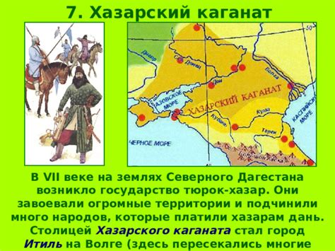 Распад каганата Хазар и возникновение новых государств