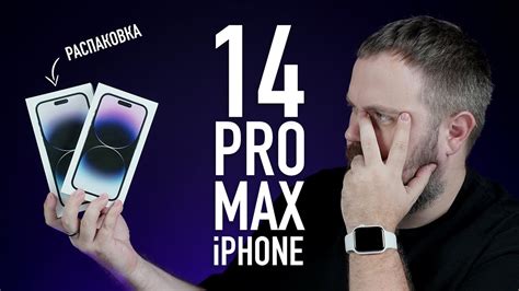 Распаковка iPhone 14 Pro