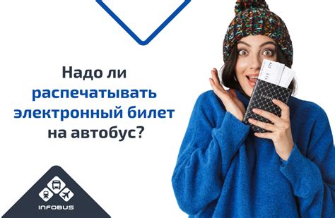 Распечатывать билет на автобус или нет?