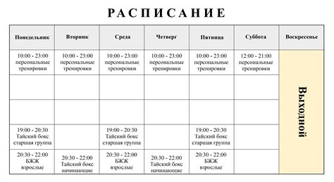 Расписание и контакты клуба: подбор тренировок и обратная связь