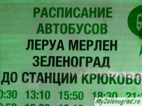 Расписание остановок Сапсана в Крюково