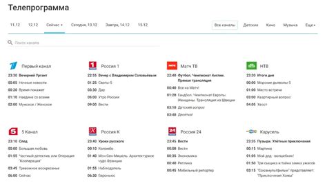Расписание телевизионных передач