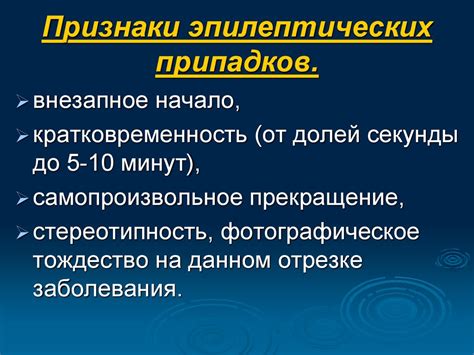 Распознавание эпилептических припадков