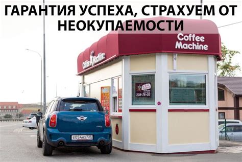 Распространение и популярность автокафе coffee machine