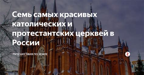 Распространенность католических церквей в различных регионах России