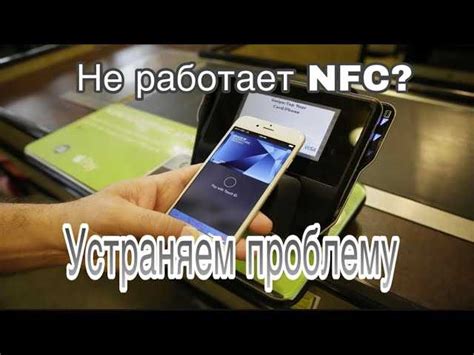 Распространенные вопросы о модуле NFC в iPhone