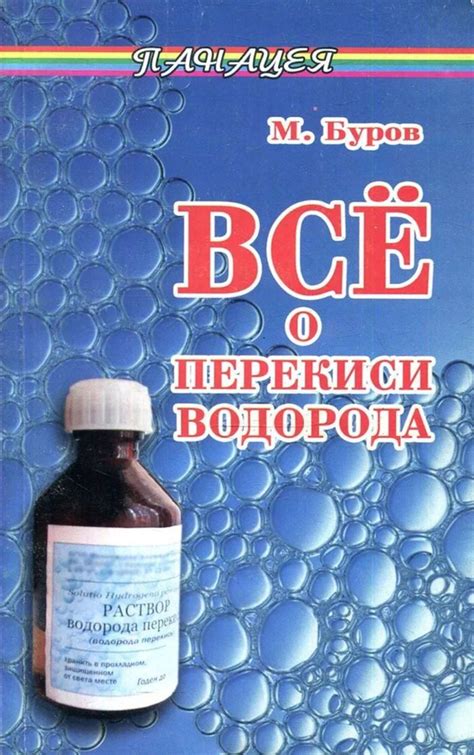 Распространенные заблуждения о перекиси водорода и миндалинах