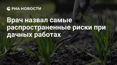 Распространенные риски и вызовы