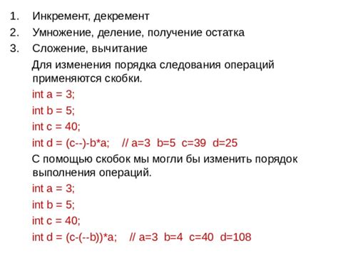 Расстановка скобок для изменения порядка операций