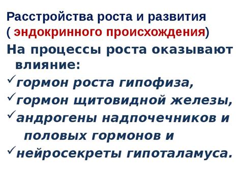 Расстройства эндокринной системы: роль гормональных нарушений