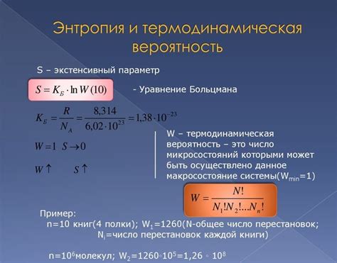 Расчеты в термодинамике