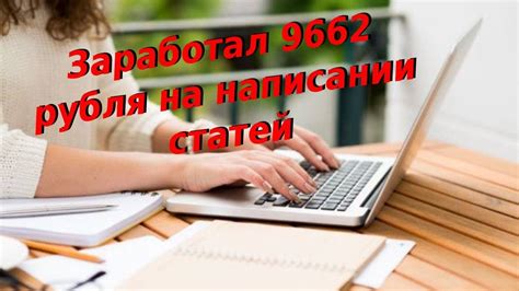 Расчет заработка: сколько можно заработать на новостях и статьях