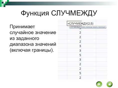 Расчет значений функции для заданного диапазона