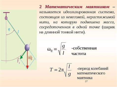 Расчет и оптимизация максимальной скорости маятника