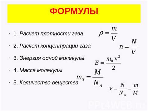 Расчет массы газа 