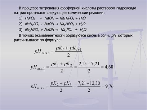 Расчет объема реактивов для точного титрования