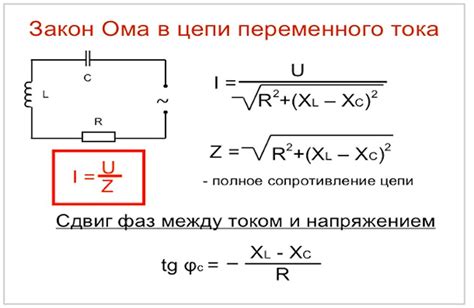 Расчет сопротивления в цепи переменного тока