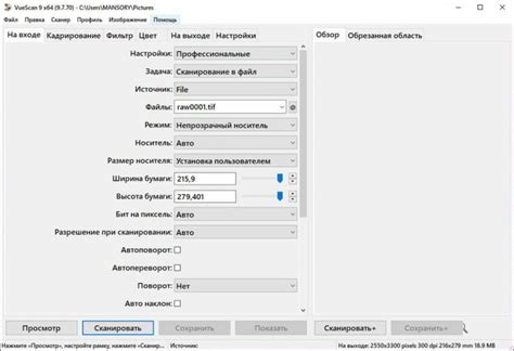 Расширенные настройки для работы с VueScan