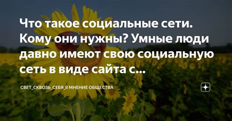 Расширьте свою социальную сеть