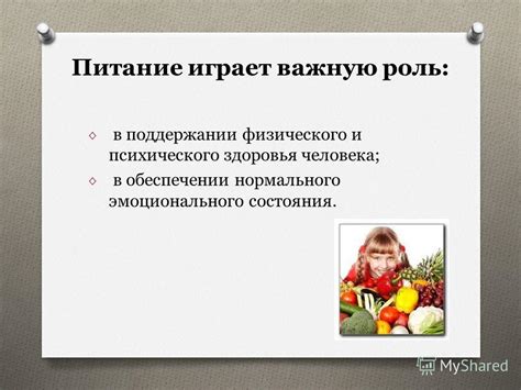 Рациональное питание для улучшения физического и психического состояния