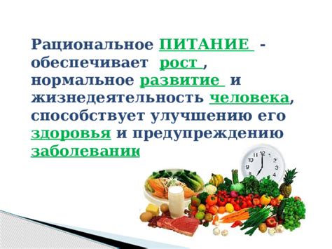 Рациональное питание и его роль в нормализации давления