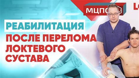 Реабилитация после травмы