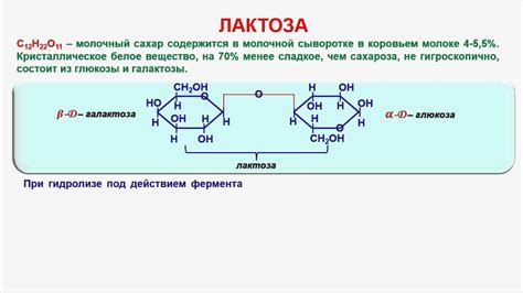 Реакция на лактозу