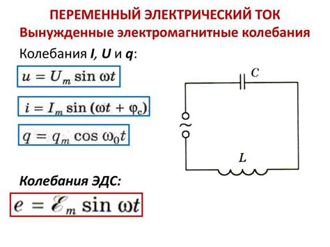 Реакция на переменный ток