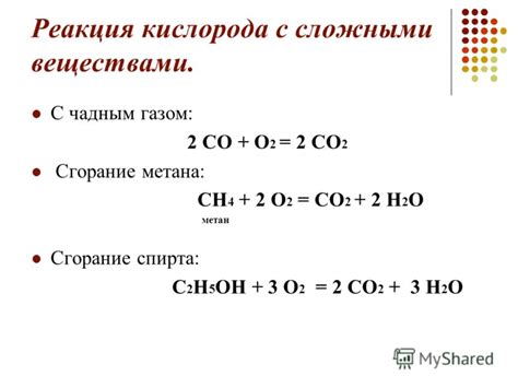 Реакция с некоторыми веществами