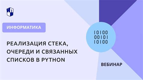 Реализация стека в Python