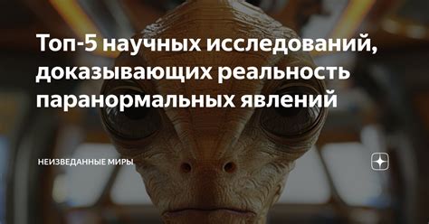 Реальность научных исследований