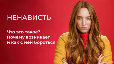 Реверсивность эмоций: почему любовь и ненависть так близки?