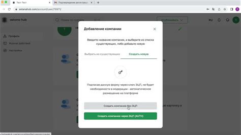 Регистрация аккаунта в платформе для создания ЧСФ 2