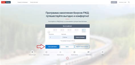 Регистрация в программе РЖД Бонус для детей