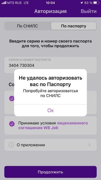 Регистрация в WB Job