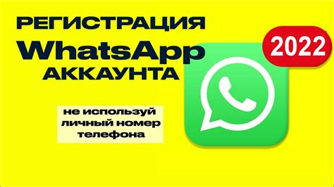 Регистрация в WhatsApp без номера телефона