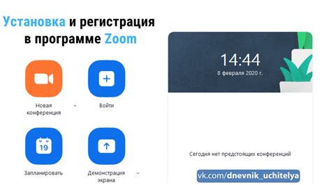 Регистрация и установка ZOOM