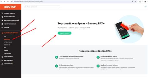 Регистрация на Эвотор и подключение к кассе