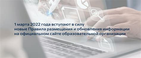 Регистрация на сайте образовательного учреждения