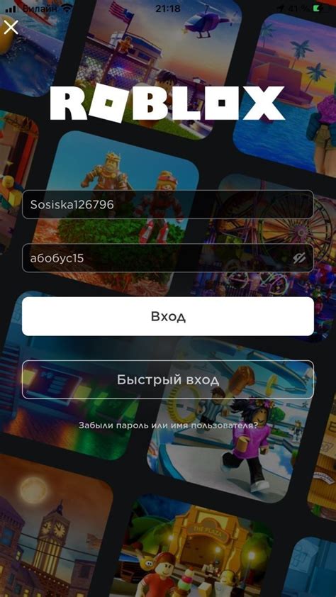 Регистрация нового аккаунта в Roblox