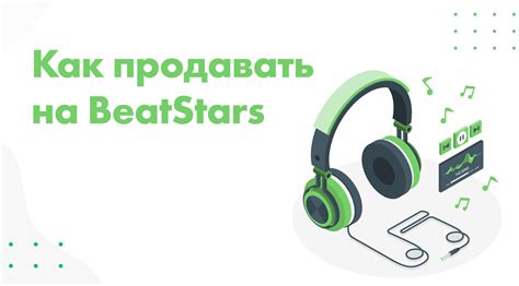 Регистрируйтесь на платформе Beatstars