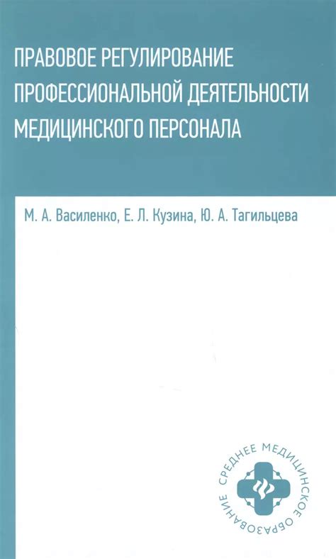 Регулирование профессиональной деятельности