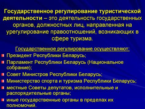 Регулирование туристической активности