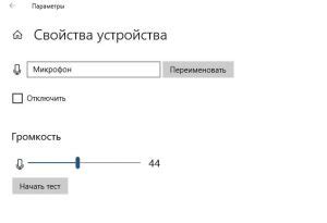 Регулировка громкости и чувствительности