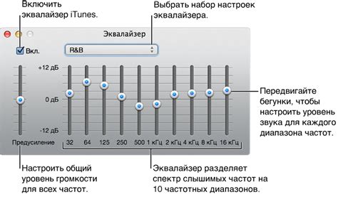 Регулировка звука с помощью эквалайзера