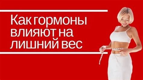 Регулирует аппетит и снижает вес