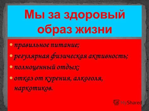 Регулярная физическая активность и правильное питание