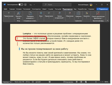 Регулярное обновление настроек рецензирования в Word